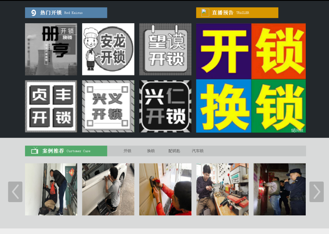 江苏黔西南开锁网门户网站